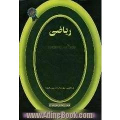 ریاضی