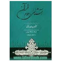 آشنایی با علوم قرآنی