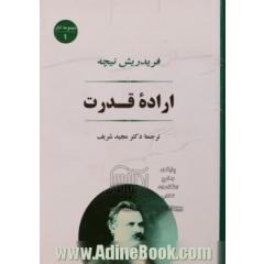 جلد کتاب اراده قدرت ( 1-2)