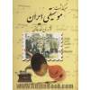 سرگذشت موسیقی ایران (3 جلد در یک مجلد)