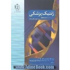 ژنتیک پزشکی