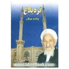 قره بولاغ چشمه عرفان: گفتگو با استاد حاج یارمحمد آخوند نظری مسئول و بنیانگذار بزرگترین ...
