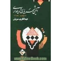 آئین شهریاری و دینداری: سیاست-نامه 2