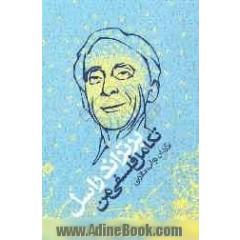 تکامل فلسفی من
