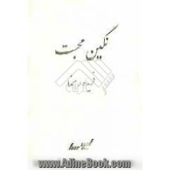 نگین محبت
