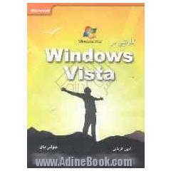 کاوشی در Windows Vista