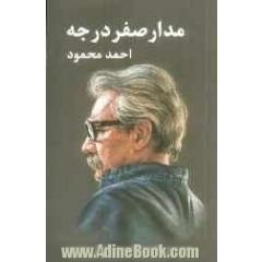 مدار صفر درجه