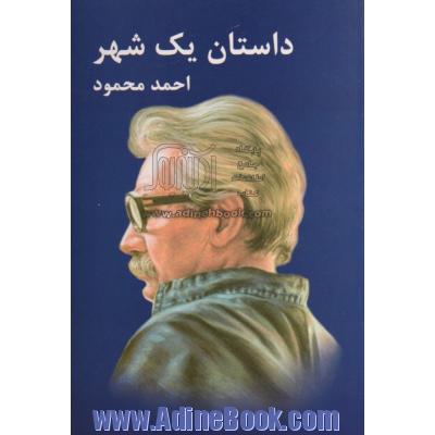 داستان یک شهر