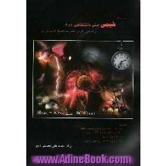 شیمی پیش دانشگاهی (1و2)