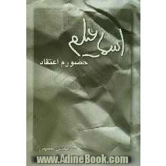 اسماعیلم، حضورم اعتقاد