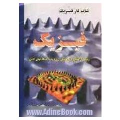 کتاب کار فیزیک