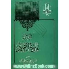 تفسیر سوره الحمد