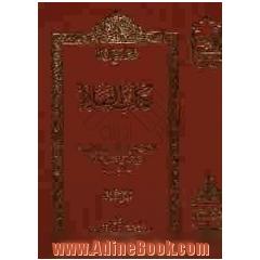 کتاب الصلاه
