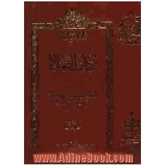 کتاب الصلاه