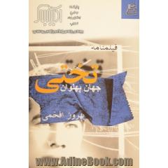 جلد کتاب فیلمنامه جهان پهلوان تختی