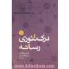 درک تئوری رسانه