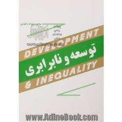 توسعه و نابرابری