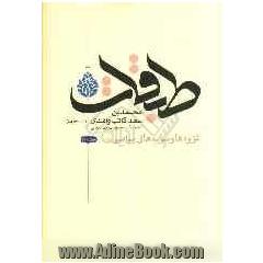 طبقات: غزوه ها و سریه های پیامبر (ص)، بیماری، رحلت، خاکسپاری رسول خدا (ص) و ...