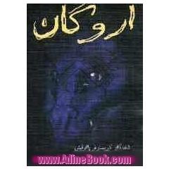 اروگان سه گانه وراثت