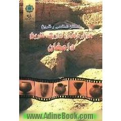 هزاره های تاریک تاریخ دامغان