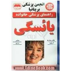 یائسگی