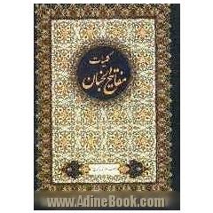 مفاتیح الجنان با ترجمه فارسی