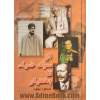 از سید ضیاء تا بختیار