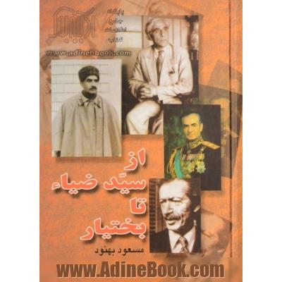 از سید ضیاء تا بختیار