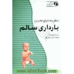 بارداری سالم