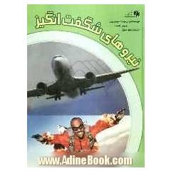 نیروهای شگفت انگیز (مجموعه 4 جلدی)