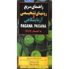 راهنمای سریع روشهای تشخیصی و آزمایشگاهی PAGANA PAGANA به انضمام ECG