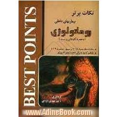 نکات برتر در بیماری های داخلی (روماتولوژی): خلاصه "سسیل اسنشیال 2004 به همراه بخش های انتخابی از هاریسون 2005" ...