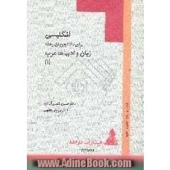 English for the students of Arabic language and literature (1)
