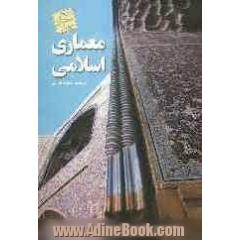 تاریخ معماری جهان: معماری اسلامی