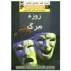 زوزه مرگ