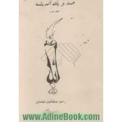 صد و یک اندیشه، دفتر سوم