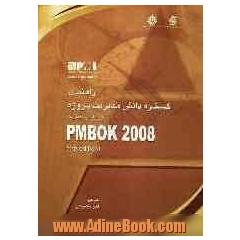 راهنمای گستره دانش مدیریت پروژه PMBOK 2008