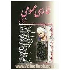 فارسی عمومی