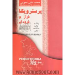 پرسترویکا فراز و فرود آن