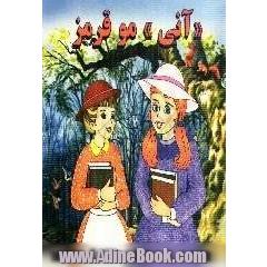 آنی مو قرمز