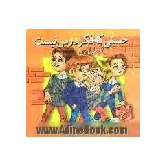 حسنی که فکر درس نیست ...