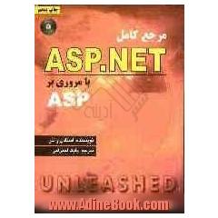 مرجع کامل ASP.NET با مروری بر ASP