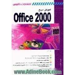 آموزش سریع Office 2000