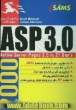 کتاب آموزشی ASP 3.0 در 21 روز