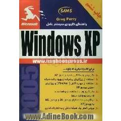 کتاب آموزشی WINDOWS XP در 24 ساعت
