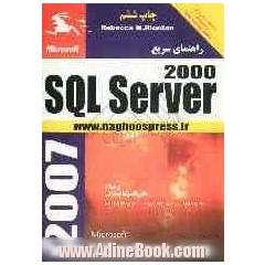 آموزش قدم به قدم برنامه نویسی Microsoft SQL Server 2000