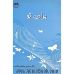 برای تو