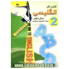 کتاب کار انگلیسی سال دوم راهنمایی