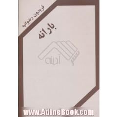 بارانه: فیلم نامه