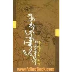 فریدون و کاوه آهنگر و سرانجام ضحاک